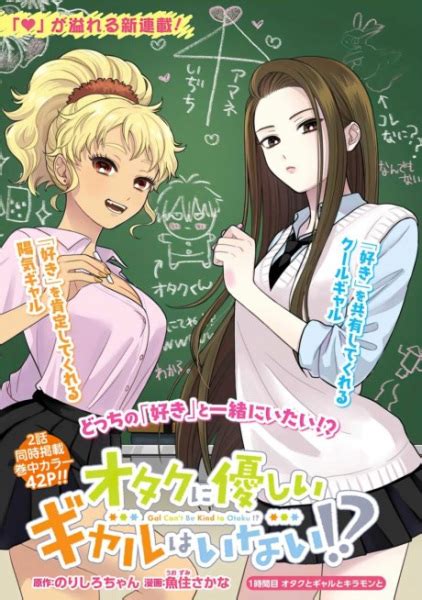 Otaku ni Yasashii Gal wa Inai!? (Gals Can't Be Kind to Otaku!?) | Manga ...