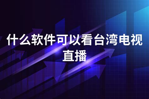 臺灣電視公司 | 中文電視大典 | FANDOM powered by Wikia