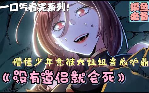 一口气看完【5小时】《不双修就会死》少年身受诅咒，意外解锁修仙系统，不双修就会死！