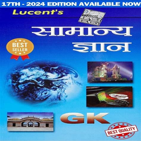Lucent General Knowledge 2024 Hindi Edition (Original Book with ...