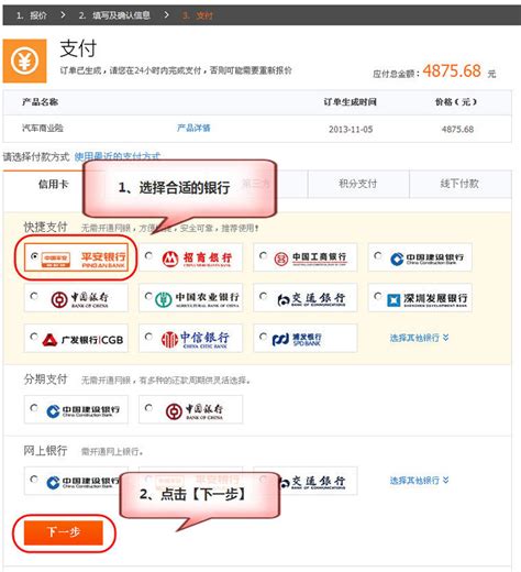 信用卡快捷支付-中国平安车险官网