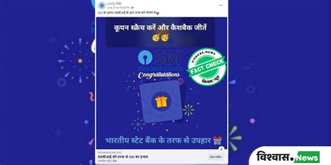 Fact Check: SBI की तरफ से 500 रुपए इनाम दिए जाने का वायरल लिंक फर्जी है ...