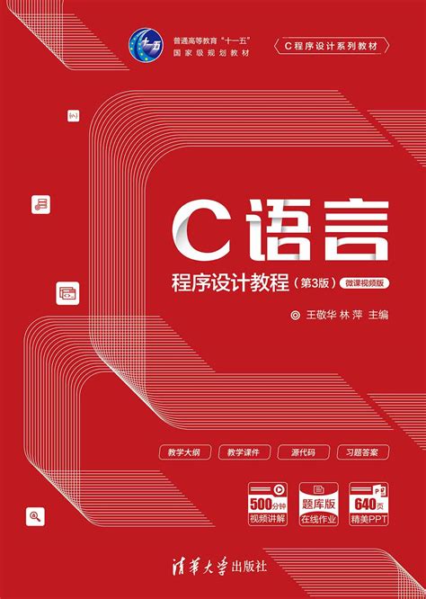 C语言程序设计 - C语言编程百科