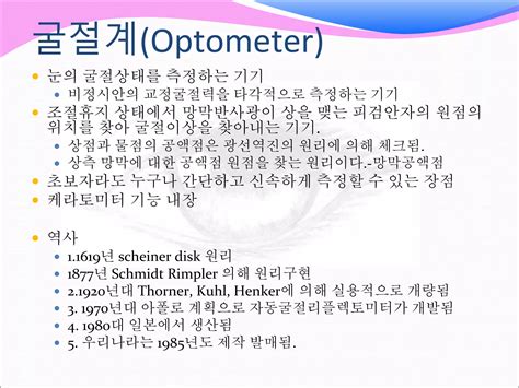 Image result for Optometer Types