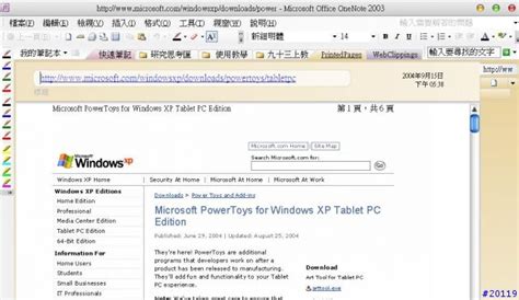 超好用的ONENOTE POWERTOY - Mobile01