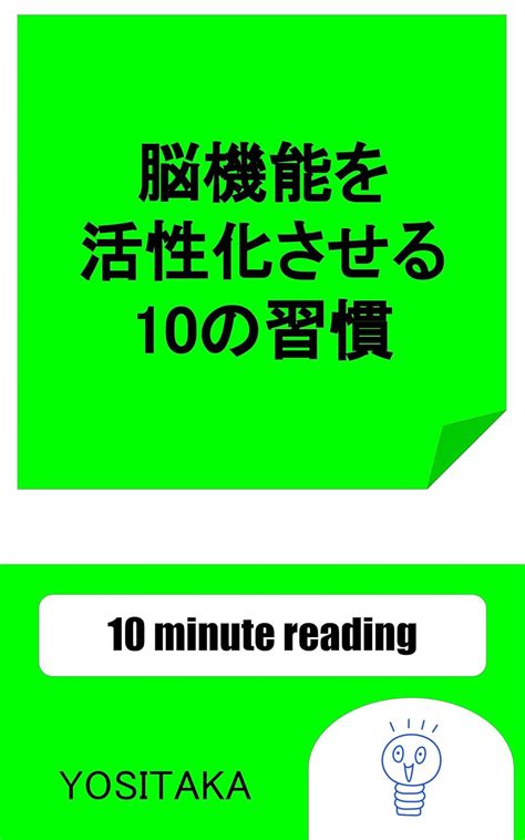 Ten Habits to Activate Brain Function 10 Habits to Activate Brain ...