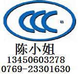 东莞CCC认证 - 产品库 - 无忧商务网