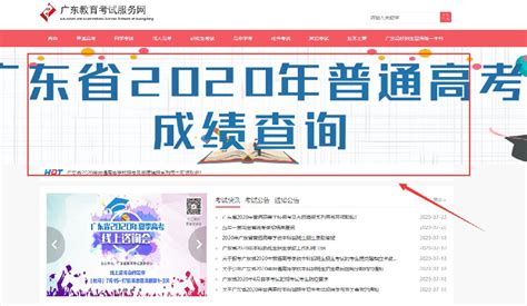 2020广东高考查分系统及查询流程- 广州本地宝