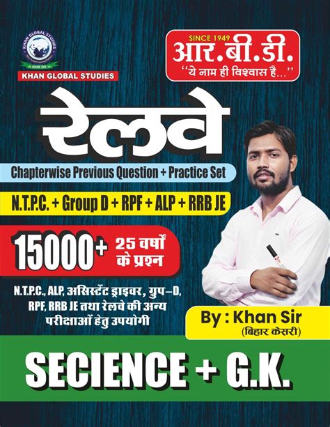 Buy Railway Science + Gk | NTPC, GROUP D, RPF, ALP, RRB JE | 15000 Plus ...