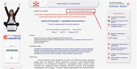 DOI статьи: как узнать