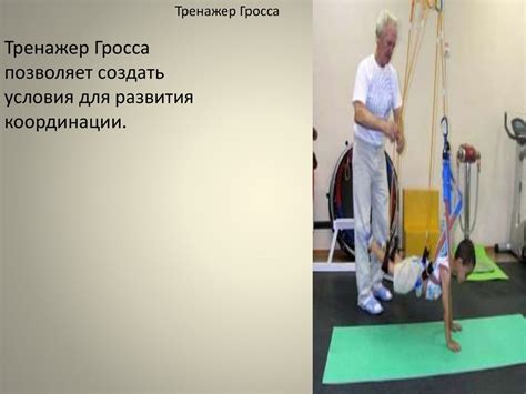 Современные тренажеры и методики занятий у детей с ДЦП - презентация онлайн