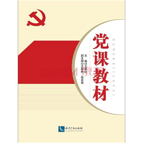 党课教材_PDF电子书