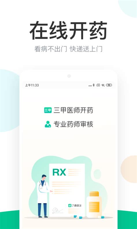 丁香医生app下载-丁香医生安卓版 - 超好玩