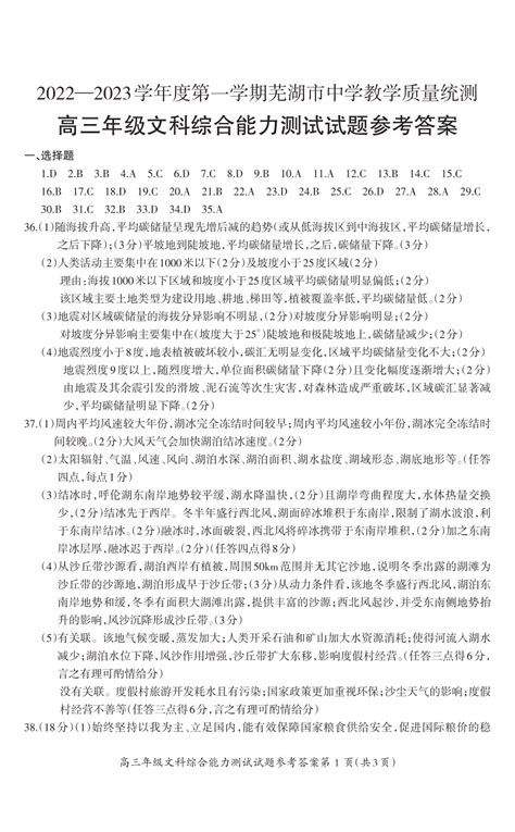 安徽省芜湖市2022-2023学年高三上学期（期末）教学质量统测数学试题（含答案） - 哔哩哔哩