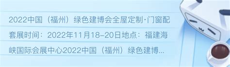 2022中国（福州）定制家居展览会（福州建博会） - 哔哩哔哩