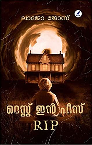 REST IN PEACE (റെസ്‌റ്റ് ഇൻ പീസ്) (Malayalam) - Online Book Store in ...