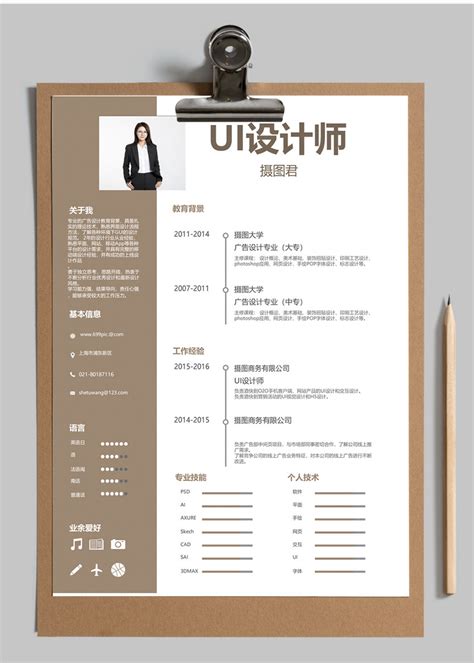 简约ui设计师简历简历Word模板下载_熊猫办公