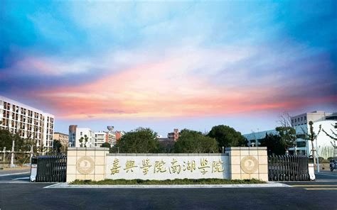 嘉兴南湖国际实验学校招聘-万行教师人才网