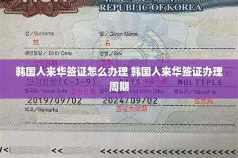 韩国自由行签证怎么办 韩国签证办理流程 - 本地通