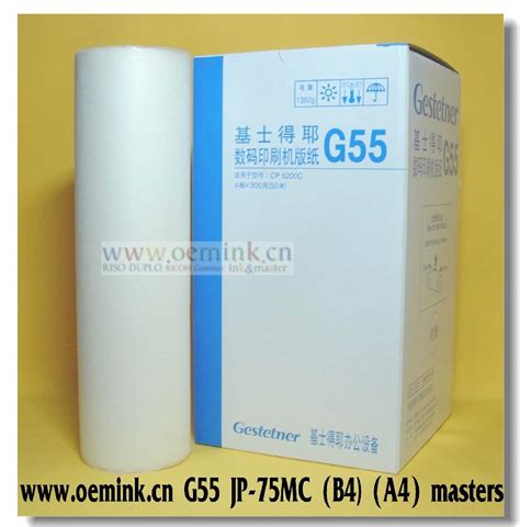 G11 蠟紙 版紙 適用基士得耶Gestetner數碼印刷機 - 產品目錄 - 北京市 - 北京市立達成辦公設備經營部