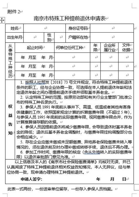 南京市特殊工种提前退休申请表在哪下载- 南京本地宝