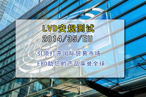 CE-LVD-认证证书-广州高雅电器有限公司