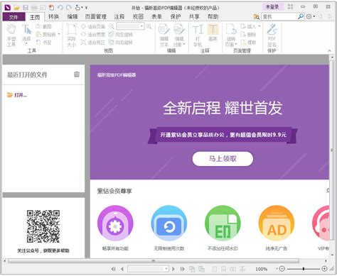 #Windows#福昕高级PDF编辑器专业版 12.0.0 便携精简版 – VPSCHE小车博客