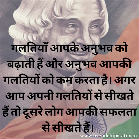 APJ Abdul Kalam Quotes in Hindi | ए पी जे अब्दुल कलाम के अनमोल विचार
