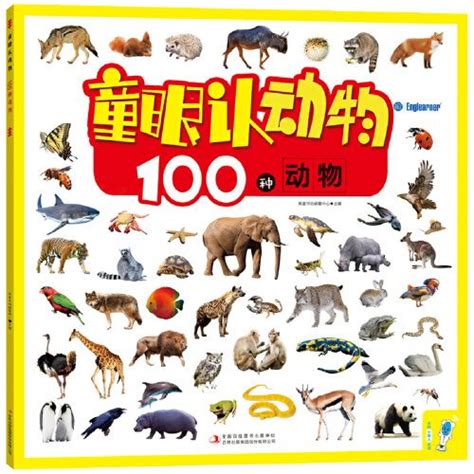 动物图片大全集100种 动物类图片大全图片(2)_配图网