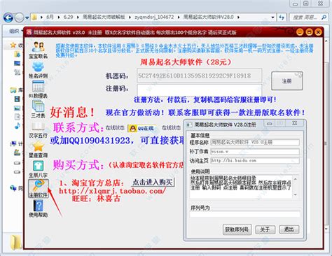 周易起名大师软件破解版 v28.0已注册版 — 44544.cn