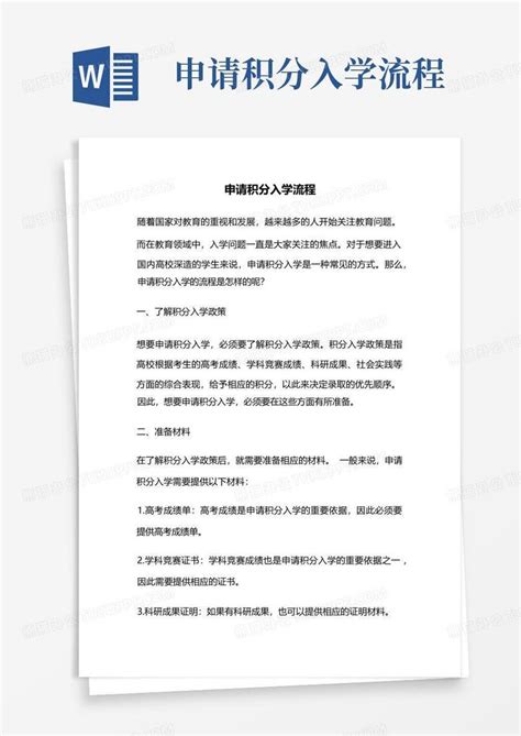 2022年杭州居住证积分入学政策指南（办理时间+申请对象+流程） - 杭州宝