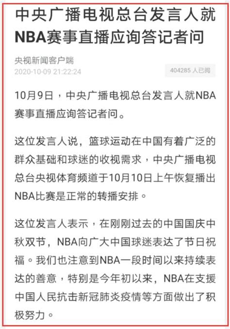 中国央视在禁播NBA赛事一年后恢复转播 - 华尔街日报