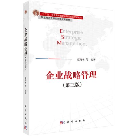 企业战略管理_PDF电子书