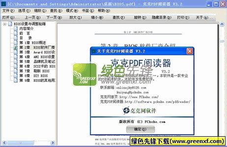 克克PDF阅读器下载(3.2.1) 1情8念去广告版软件下载 - 绿色先锋下载 - 绿色软件下载站
