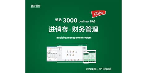 零售用的速达进销存怎么建账「广州吉鑫软件供应」 - 8684网企业资讯