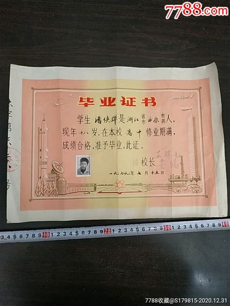 七十年代上海市太湖中学毕业证书-价格:5元-au25218117-毕业/学习证件 -加价-7788收藏__收藏热线