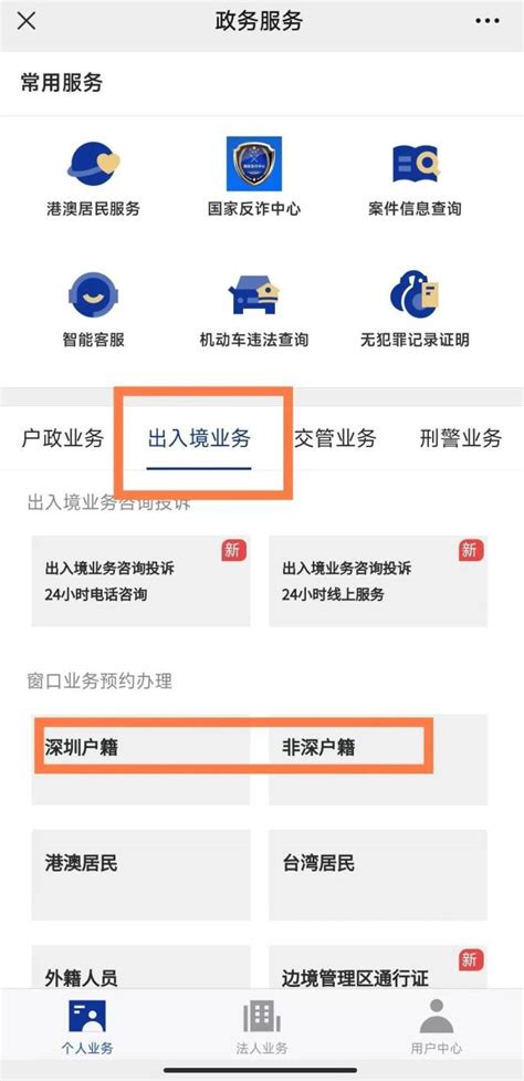 @深圳人：自动签注机未恢复，赴港旅游网上签注方法请收好