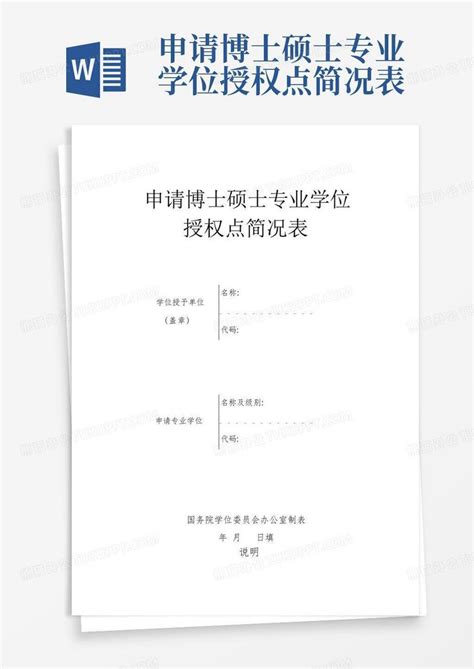 最新！2020年新增博士学位授权点审核结果公布（含完整名单） - 知乎