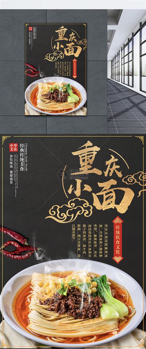 重庆小面美食海报模板素材-正版图片400232149-摄图网