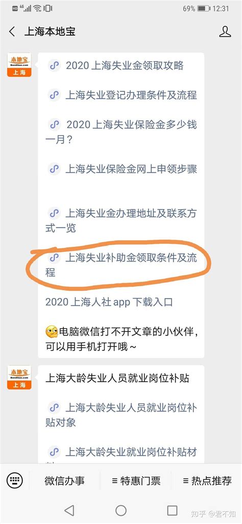 2020上海失业补助金申请经历记录 - 知乎