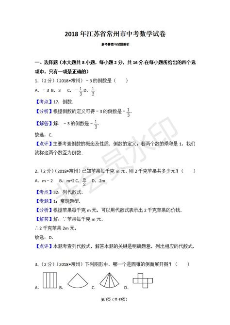 2019-2020学年江苏省常州高中高一(上)期中数学试卷 (含答案解析) - 文档之家