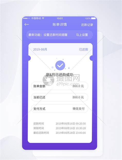 简洁信用卡还款管理表EXCEL模板下载_管理_图客巴巴