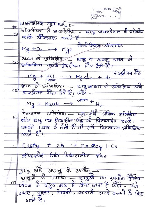 Science Chapter 4 Class 8 Exercise 的图像结果