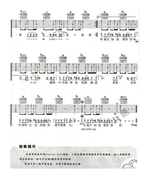 陶喆的《Melody》D调六线谱_进阶弹唱吉他谱子_选用D调和弦指法编配 - 易谱库