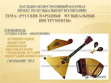 Проект на тему музыкальные инструменты россии