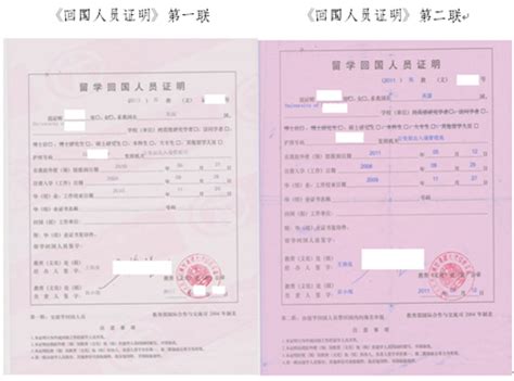 留学生学历认证、留学回国人员证明以及留信认证三者的用途和比较 - 知乎