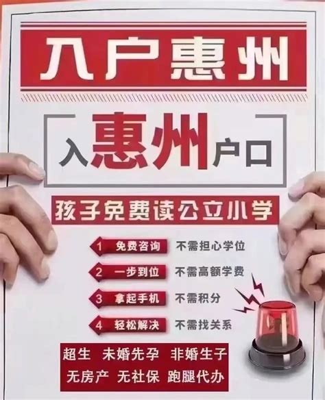 2023惠州落户政策全面取消限制最快7天入户 - 哔哩哔哩