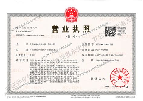 工程设计资质证书（正本）-资质证照-圳昌装饰工程集团有限公司