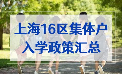上海居住证积分小孩上学与落户等新政策公益讲座|专题活动|活动|湖南人在上海