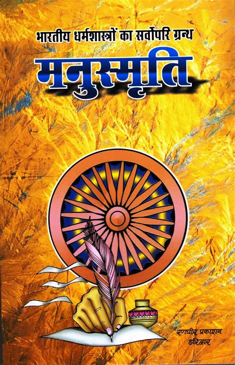 Buy Manusmriti | Manu Smriti Book (Book Size - 22*14 Cm) Book Online at ...